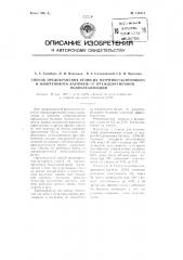 Способ предохранения резин из натрийбутадиенового и изопренового каучуков от преждевременной подвулканизации (патент 110474)