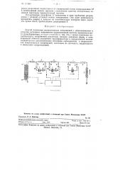 Способ получения испытательных напряжений (патент 117383)