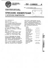 Композиция для отделки строительных изделий (патент 1189855)