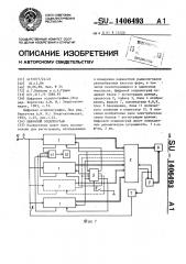 Цифровой осциллограф (патент 1406493)