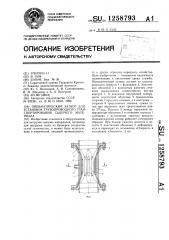 Пневматический затвор для установок трубопроводного транспортирования сыпучего материала (патент 1258793)