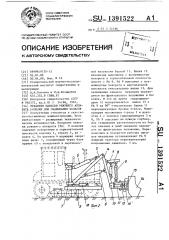 Механизм навески режущего аппарата косилки для окашивания каналов (патент 1391522)