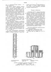 Складной стержень (патент 616438)