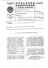Насадка тепломассообменного аппарата (патент 698639)