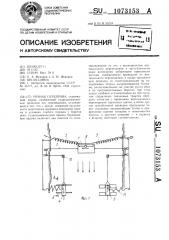 Речная переправа (патент 1073153)