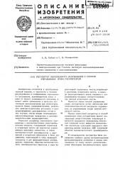 Регулятор переменного напряжения и способ управления этим регулятором (патент 648960)