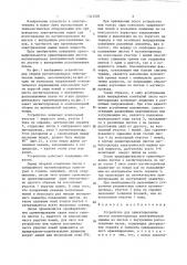 Устройство для ориентирования листов магнитопровода электрической машины (патент 1343508)