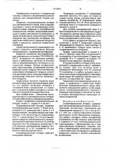 Скороморозильный аппарат (патент 1717913)