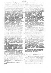 Устройство для погрузки железнодорожных полувагонов (патент 983010)