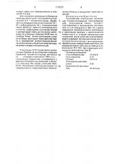 Грунтовочная композиция (патент 1707037)