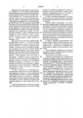 Способ количественного определения этанола в воздухе (патент 1658089)