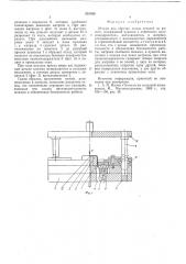 Штамп для обрезки полых деталей по высоте (патент 553059)