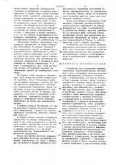 Устройство для разделения режимов управления электродвигателем постоянного тока (патент 1578797)