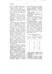Переключатель для трансформаторов со ступенчатым регулированием напряжения (патент 65304)