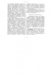 Воздушный тормоз (патент 48505)
