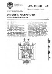 Буферное запоминающее устройство для блоков отображения информации (патент 1411830)