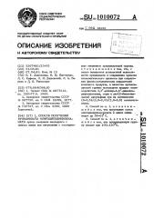 Способ получения вулканизата олигодиендиизоцианата (патент 1010072)