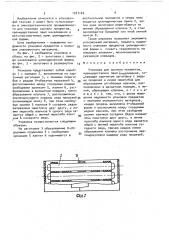 Упаковка для хрупких предметов (патент 1541140)