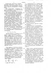 Пъезоэлектрический преобразователь для измерения скорости ультразвуковых колебаний (патент 1293493)