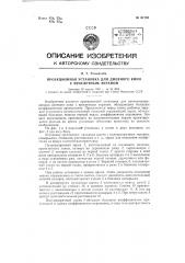 Проекционная установка для дневного кино с просветным экраном (патент 61708)