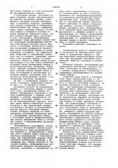 Судовая очистная установка (патент 998388)