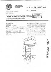 Устройство для корчевки и очистки пней (патент 1813365)