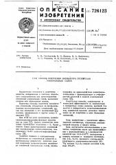 Способ получения ингибитора отложений минеральных солей (патент 726123)