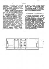 Устройство для передвижения по наружной поверхности трубопровода (патент 513206)