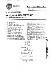 Устройство для умножения (патент 1322266)