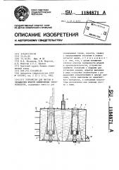 Устройство для чистки и охлаждения штырей алюминиевых электролизеров (патент 1184871)