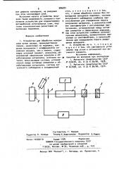 Устройство для обработки материалов лучом лазера (патент 986683)