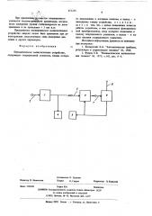 Пневматическое вычислительное устройство (патент 611215)