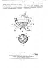 Конусный грохот (патент 483151)