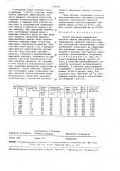Способ получения сернокислого окисного железа (патент 1555393)