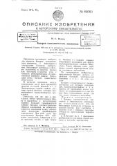 Батарея гальванических элементов (патент 64060)