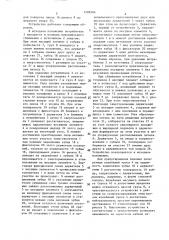 Устройство для подвода энергии к подвижному потребителю (патент 1508306)