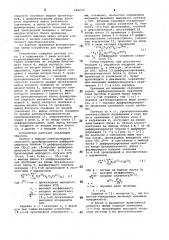 Устройство для управления электрическим режимом дуговой электропечи (патент 984070)