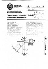 Реактивный привод (патент 1127978)