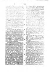 Устройство для измерения диаметра отверстия (патент 1763861)