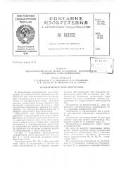 Бесконтактное реле перегрузки (патент 163252)
