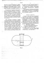 Устройство для разогрева застывающих жидкостей (патент 785120)