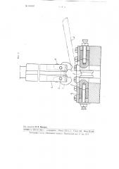 Гибочный штамп (патент 100107)