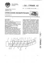 Установка для получения экстрактов из растительного сырья (патент 1790600)