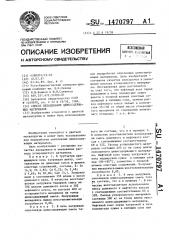 Способ вельцевания цинксодержащих материалов (патент 1470797)