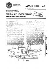 Устройство для упаковывания продукции (патент 1546341)