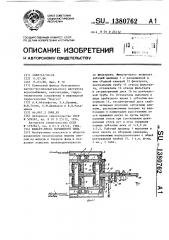Фильтр-пресс поршневого типа (патент 1380762)