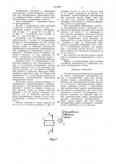 Устройство для центрирования движущейся полосы (патент 1375368)