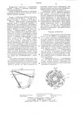 Рабочее оборудование каналокопателя (патент 1276768)