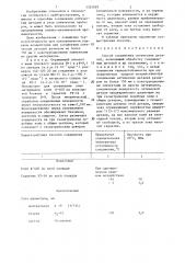 Способ соединения оптических деталей (патент 1325029)