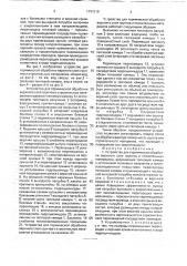 Устройство для термической обработки верхнего слоя грунтов и строительных материалов (патент 1791510)